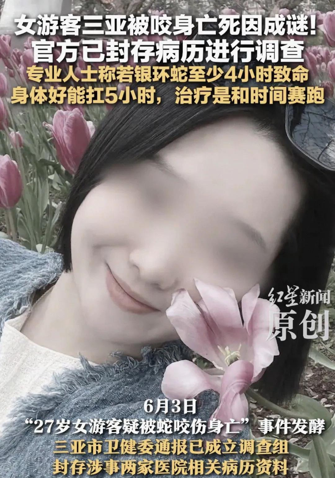 三亚女游客蛇咬离世，舆论炸锅！责任到底咋分？
最近，三亚女游客被蛇咬不幸离世这事