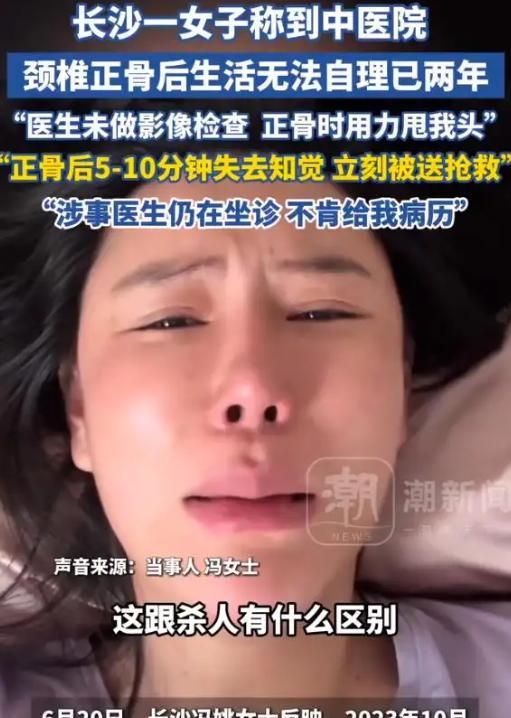 “太狠了！”湖南女子想放松一下，就去一家中医院正骨。不料医生二话不说抱着她的头狂