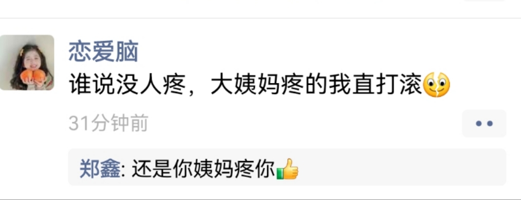 还是你姨妈疼你