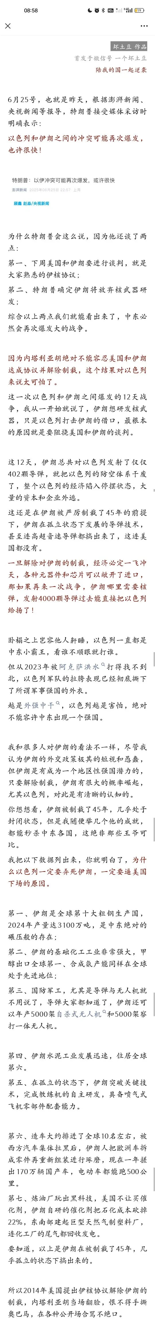 坏土豆气炸了：伊朗咋就不争气呢











你有没有想过，煮熟的鸭子飞