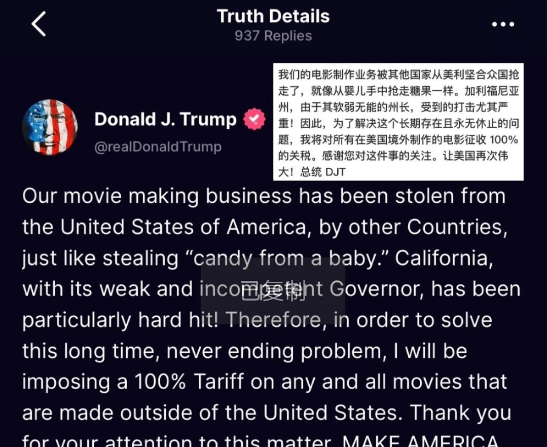 特朗普宣布，为了拯救好莱坞，对所有美国境外制作的电影征收100％关税