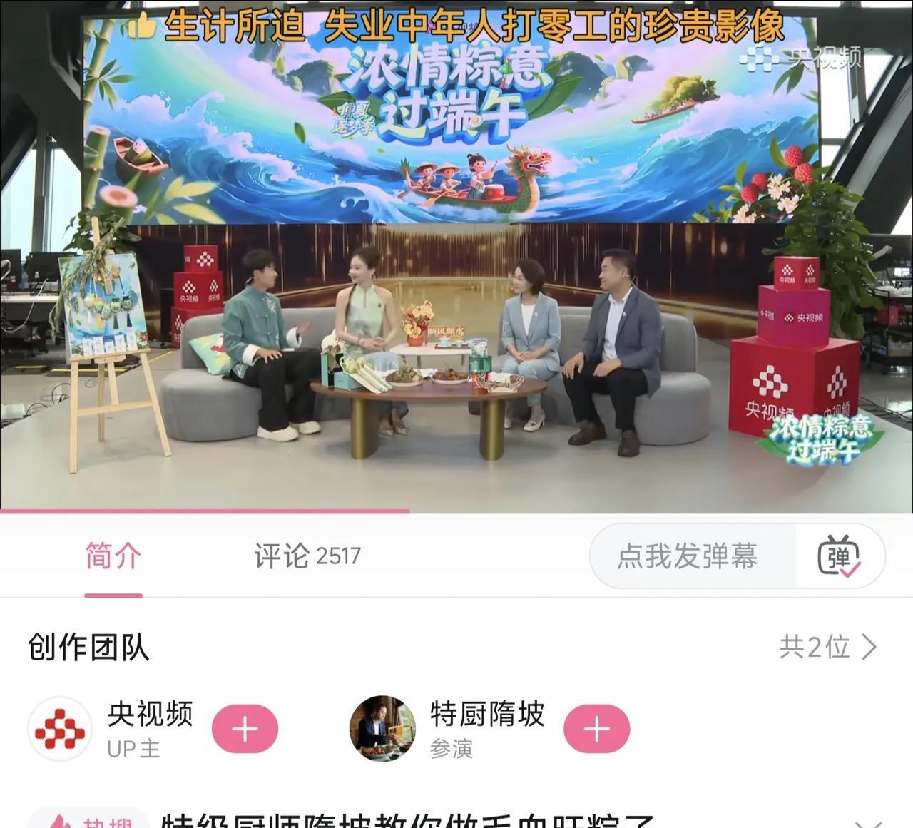 特厨隋坡和MCN合同纠纷那档子事儿基本上算是尘埃落定了。央视趁着端午假期邀请隋师