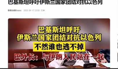 又一个核大国加入伊以冲突，公开站队救伊朗！