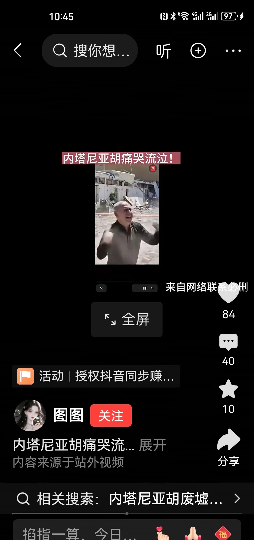 内塔尼亚胡哭了，加沙孩子能听到吗











内塔尼亚胡竟然哭了！他这