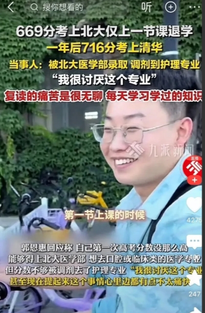 他从北大退学，又考上清华。北大669分抢来的学霸，上了堂礼仪课扭头就走。发护士服