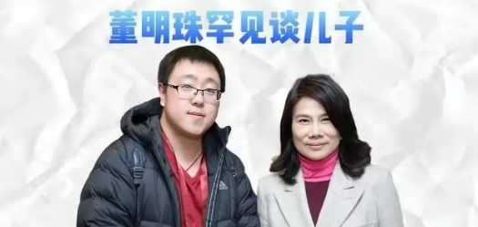 董明珠谈40岁未婚儿子：“我儿子很会过日子，谁嫁给我儿子真幸福，我儿子不但会自己