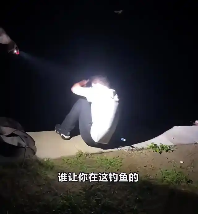 北京，一名男子误入私人鱼塘，老板摸黑找上来，手电一开，男子问，你谁？老板：这鱼塘