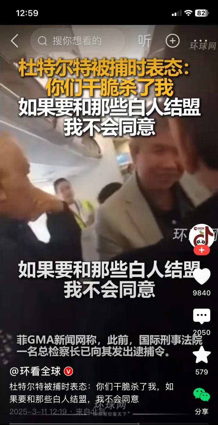 杜特尔特说：你干脆杀了我，我不会与白人结盟的！小马科斯的人在老杜返回马尼拉机场的