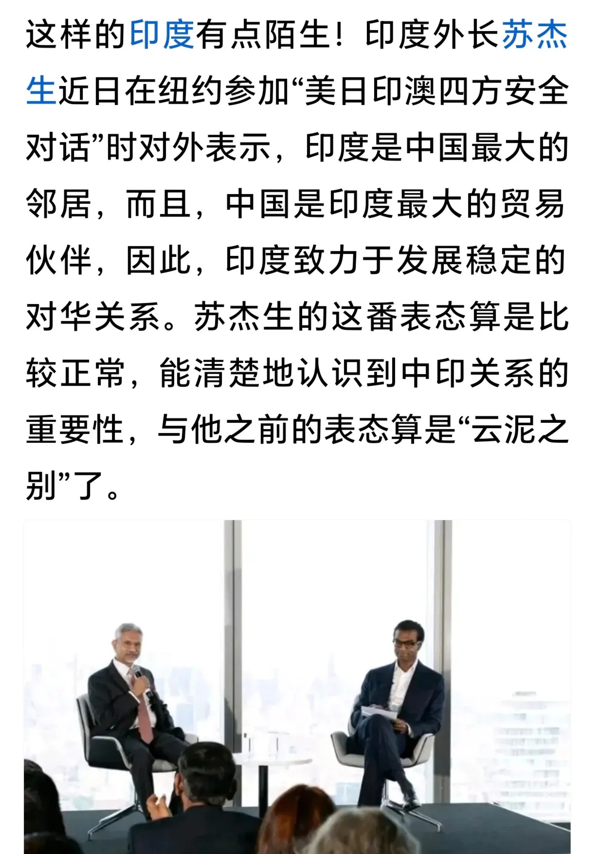 印度外长变脸了？想和中国好好处了！











啥情况？印度外长突然说