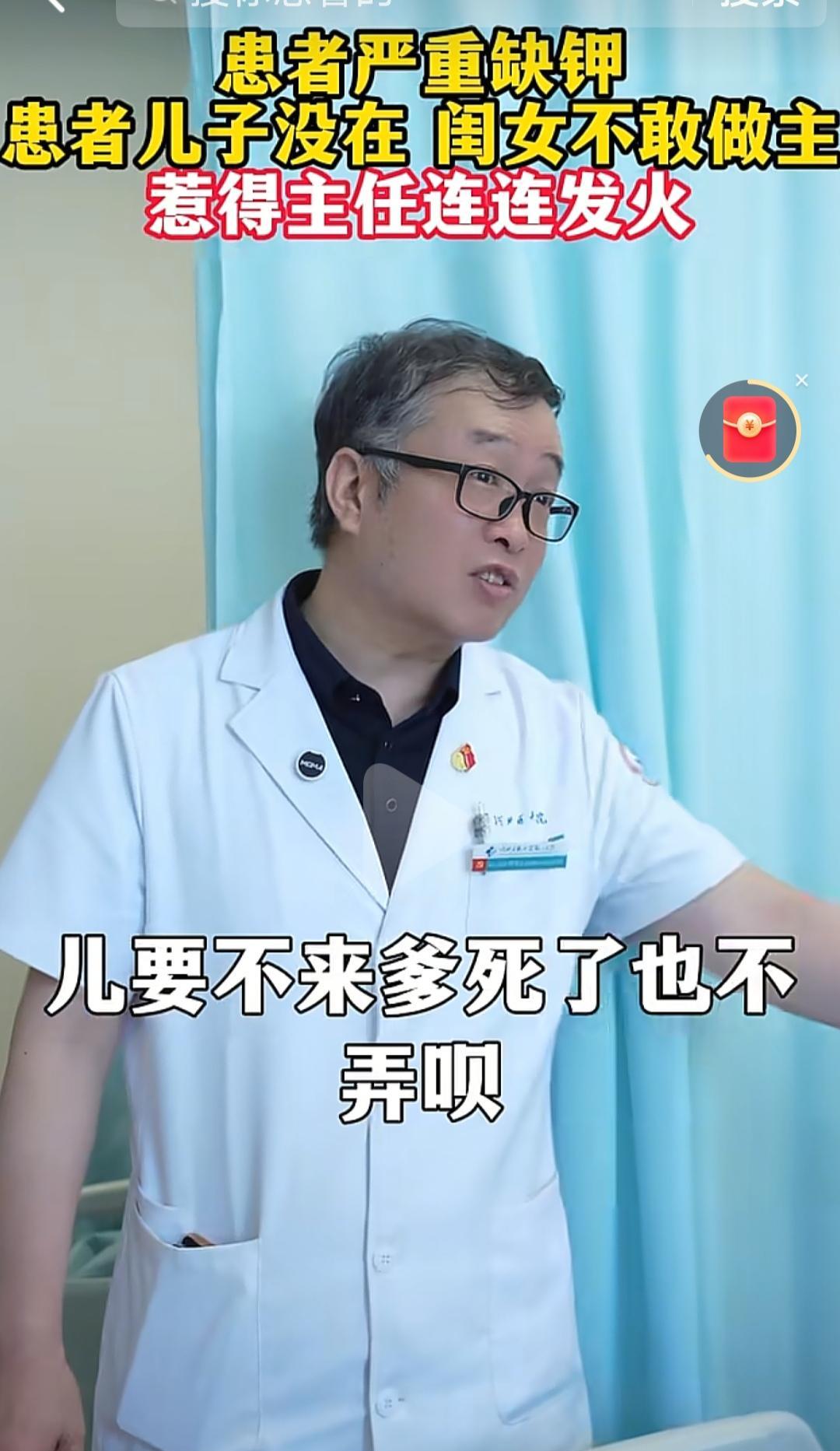 可悲可叹！石家庄老人严重缺钾，医生要求治疗，儿子不在家，女儿不敢当家，气得主任连