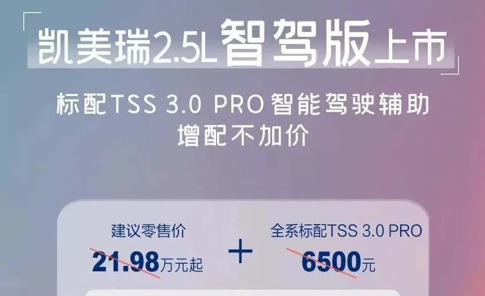 现在买智驾一定要擦亮眼睛，丰田凯美瑞也来智驾，一起看下啥情况？这次推出的智驾增加
