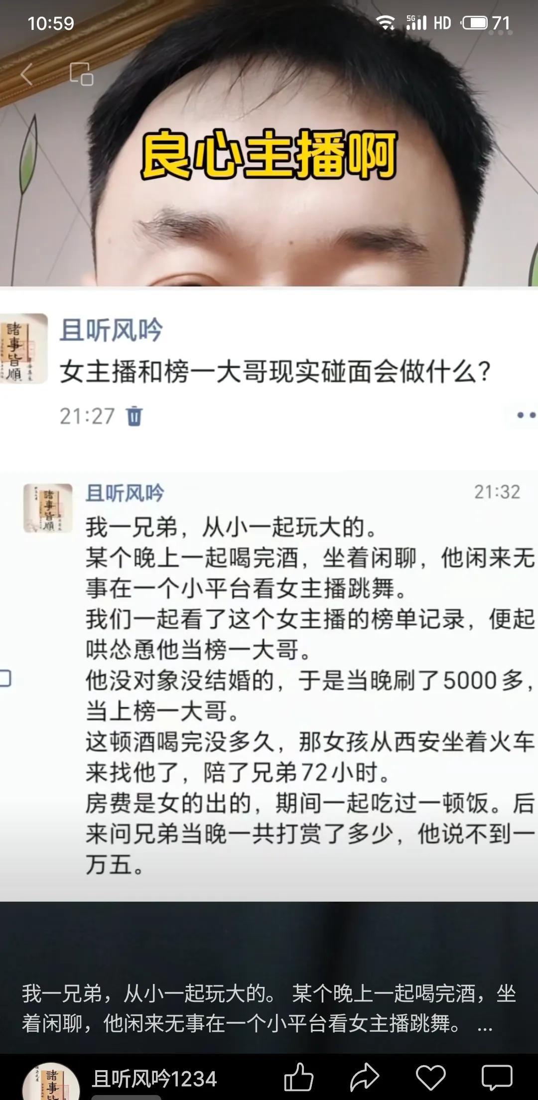 单身兄弟酒后打赏女主播5000元，成“榜一大哥”。  这笔钱，成了他一段短暂“情