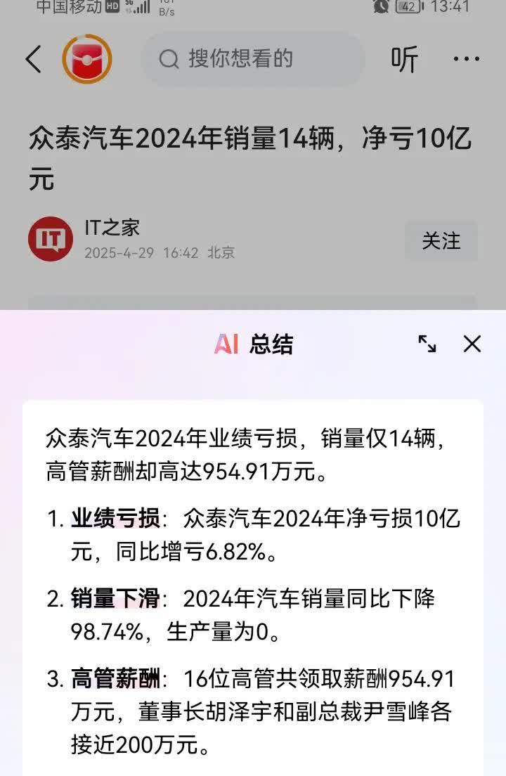 众泰汽车真牛啊，竟然还没有倒闭，厉害厉害，去年卖了14辆，一辆车也没有生产。

