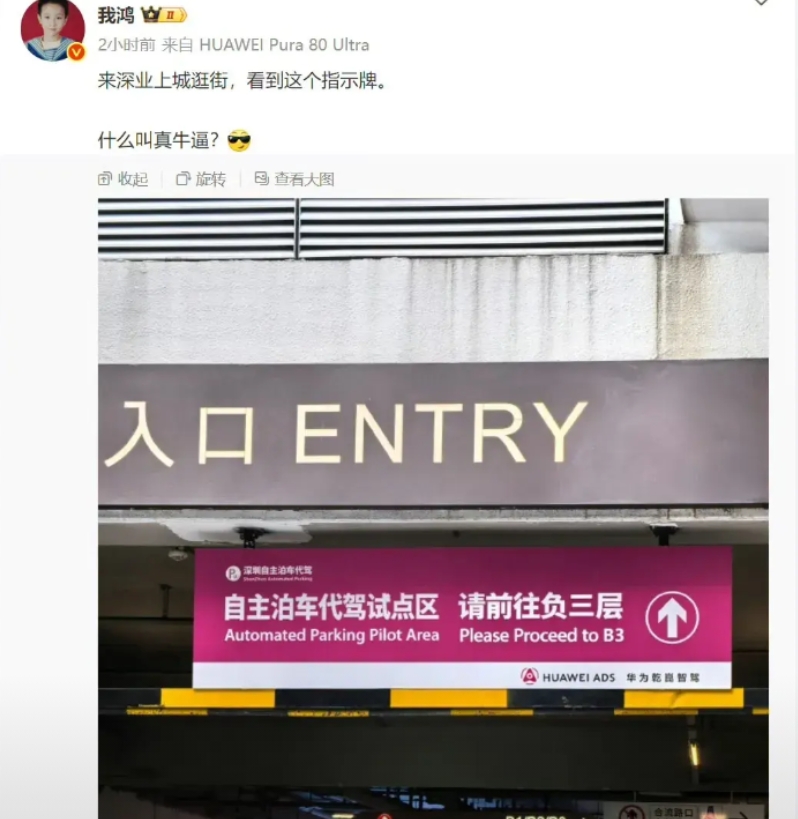在深圳，华为智驾ADS已经在扫一个一个停车场了 ！
很多停车场都标注了华为乾昆智