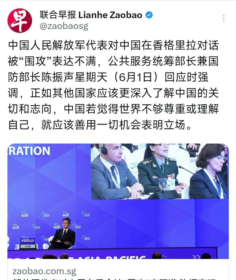 联合早报6月1日报道：“中国人民解放军代表对中国在香格里拉对话被‘围攻’表达不满