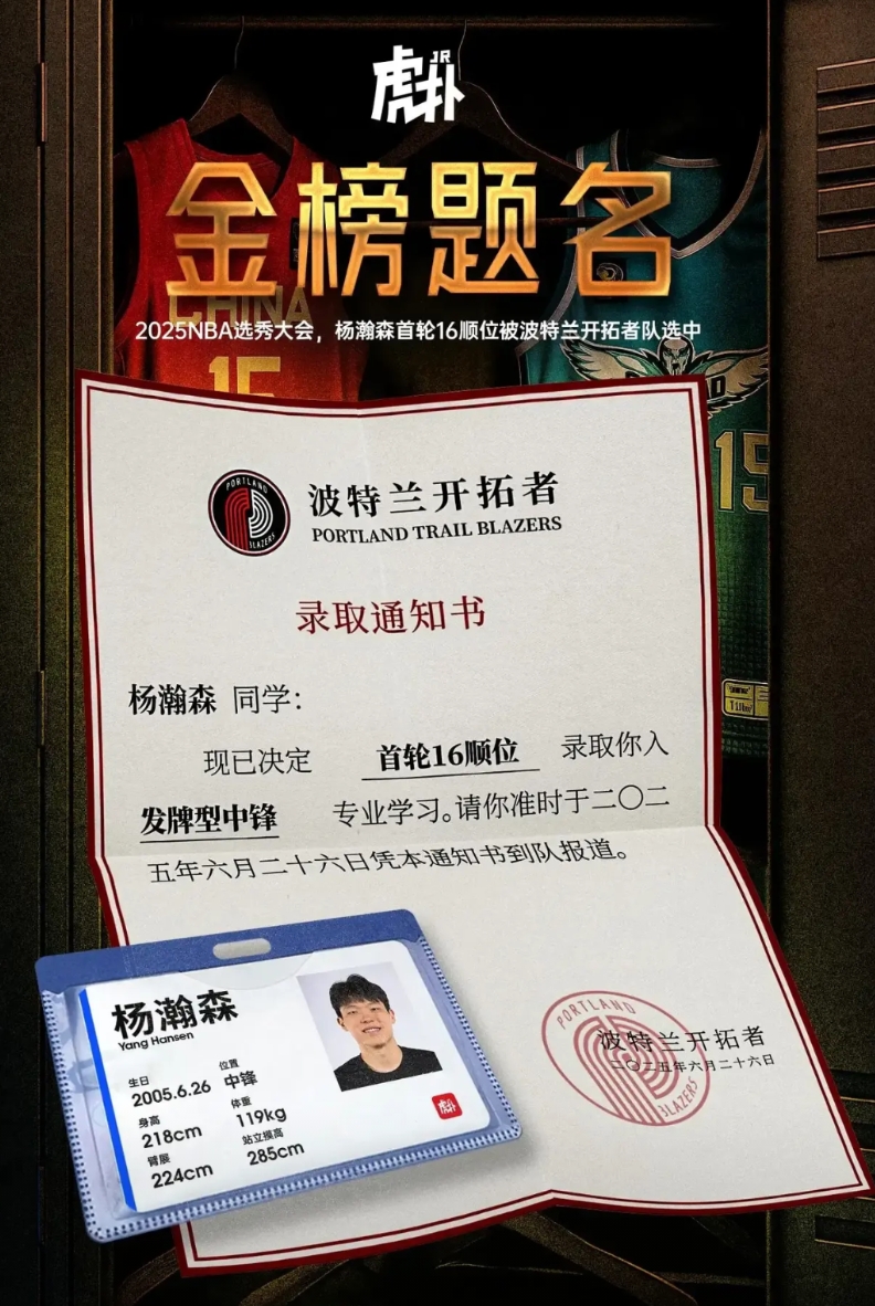 不是意外，只有惊喜，应该蓄意已久的选秀。

开拓者应该就是冲着杨瀚森去的，首先用