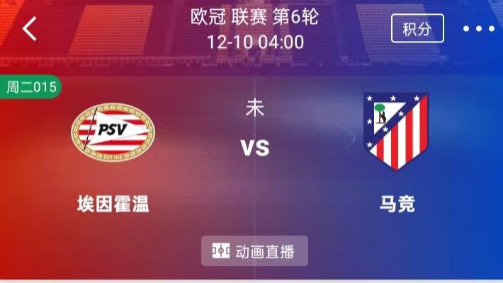 【每日精选】精选2串1：埃因霍温vs马竞+ 热-刺 VS 斯拉维亚