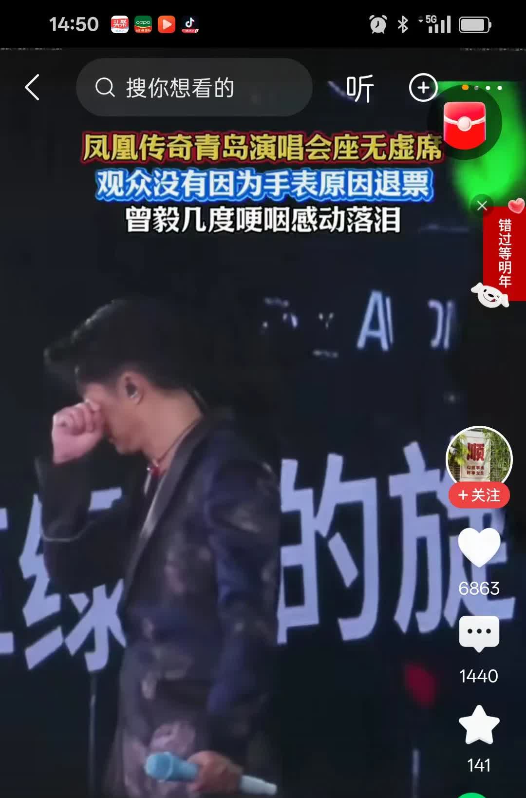凤凰传奇青岛演唱会座无虚席，曾毅几度回头抹泪，他自己可能都没想到处于舆论巅峰的他