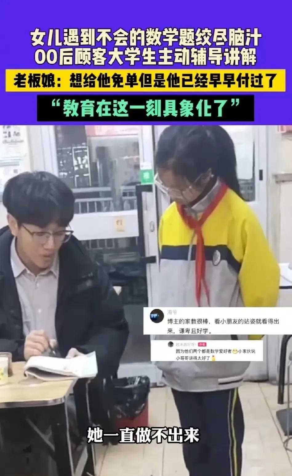 暖心！大学生餐馆解题拒免单，一个月后老板娘举动让人泪目！一大学生在餐馆里吃饭，看