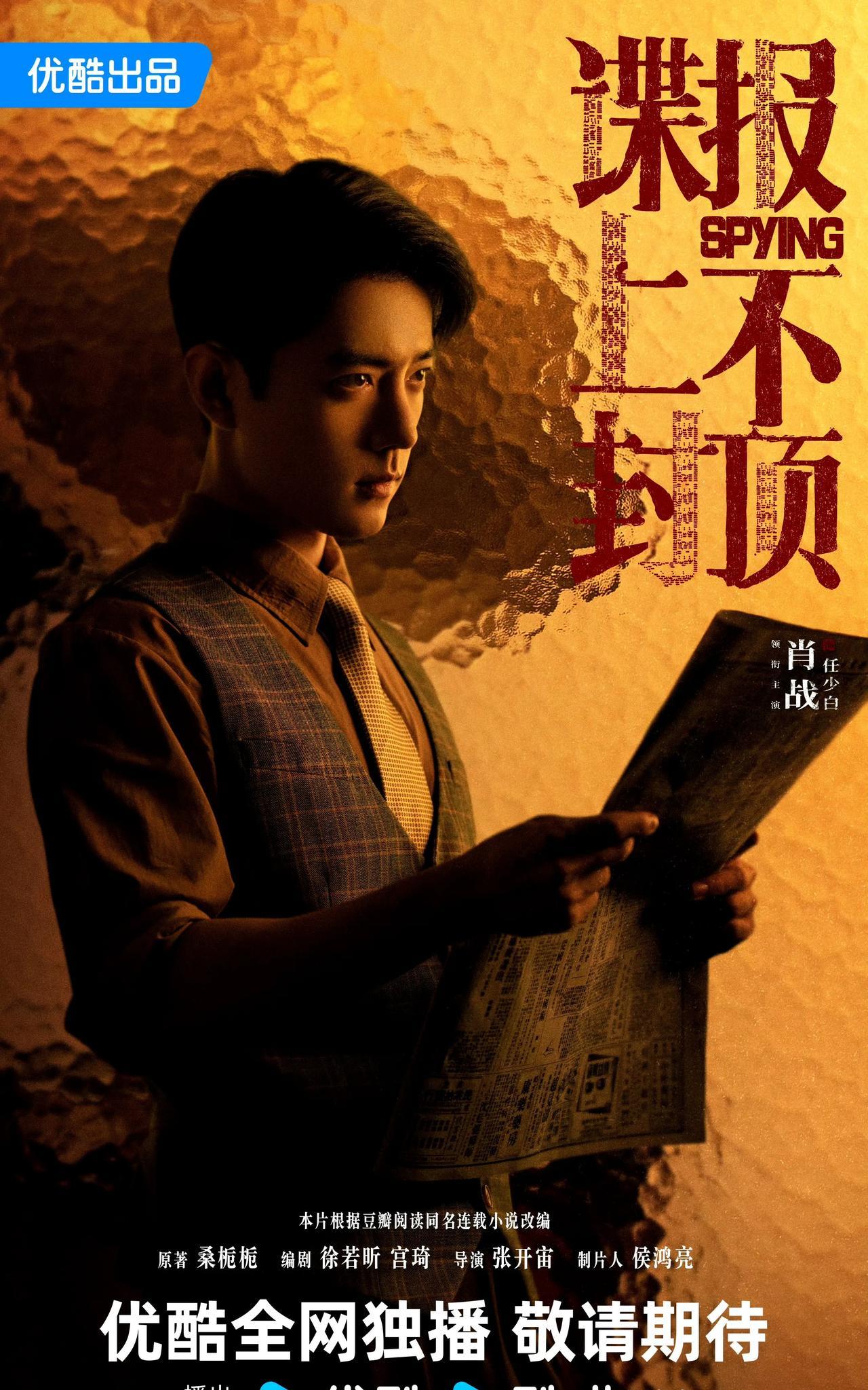《谍报上不封顶》女主官宣周雨彤，空降搭档肖战，十年老友变CP？
此前换角风波终尘