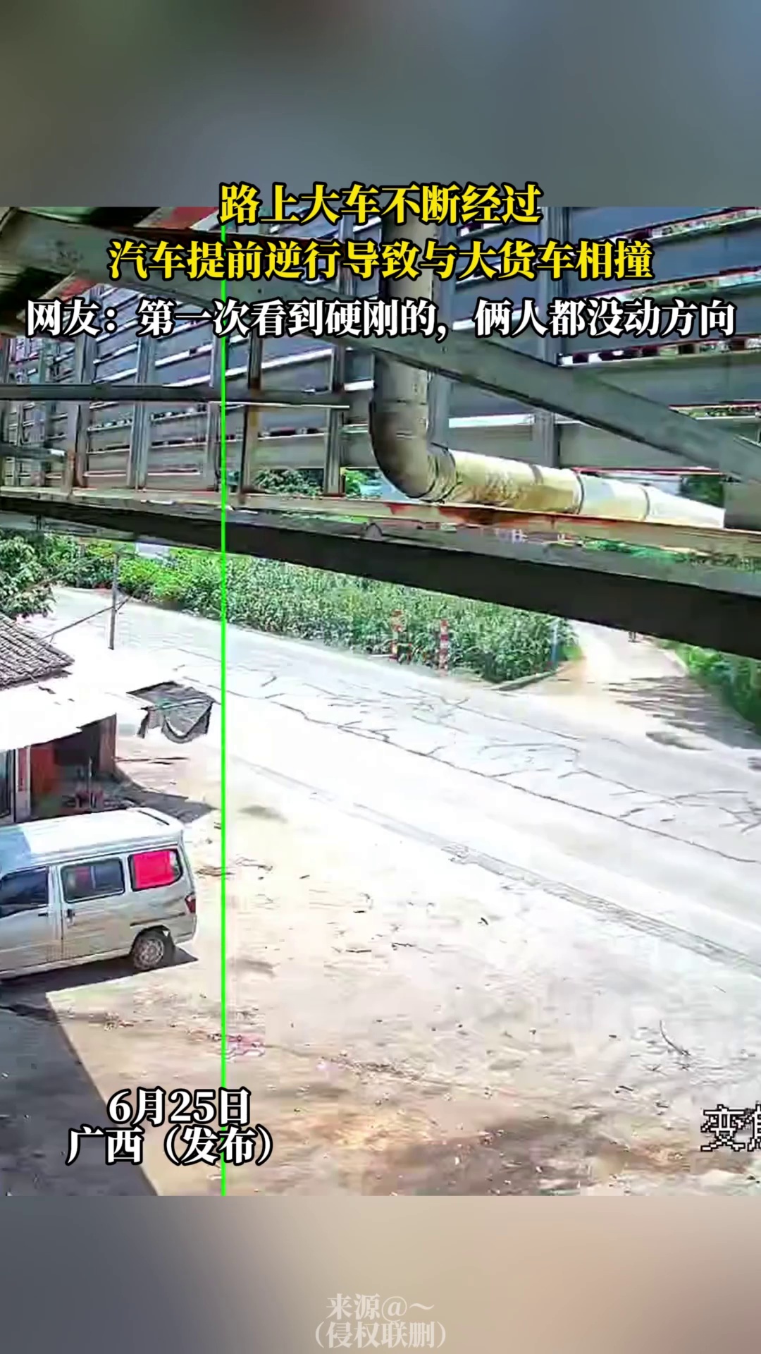 路上大车不断经过，汽车提前逆行导致与大货车相撞，网友 -第一次看到硬刚的，俩人都