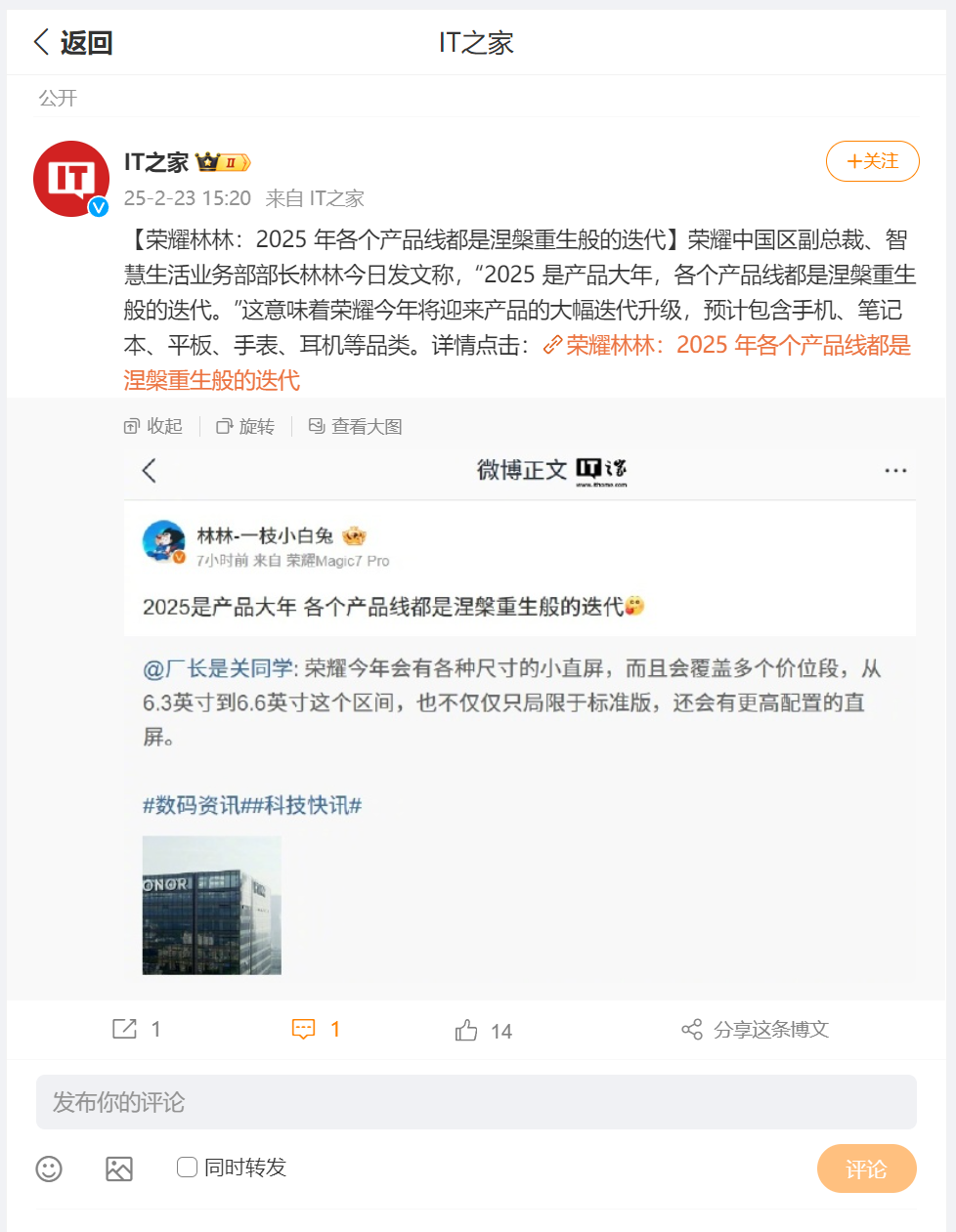 刚刚看到IT之家发布的内容，荣耀林总对于2025年各个产品线还是蛮有自信的，他表