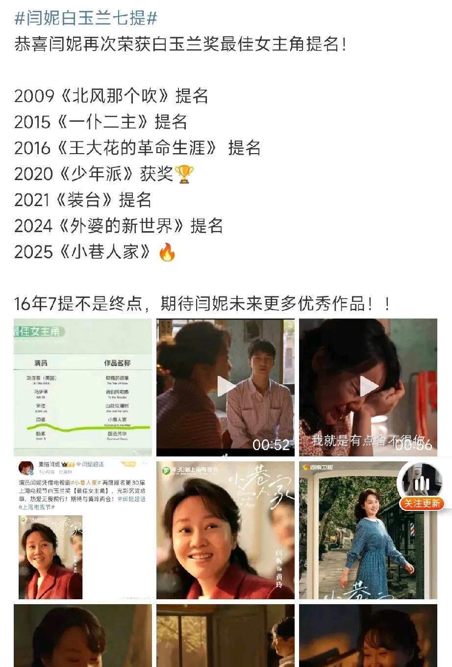 赵丽颖三提白玉兰，没拿视后就觉得委屈，还买热搜抱怨“继续陪跑”。
看看人家闫妮，