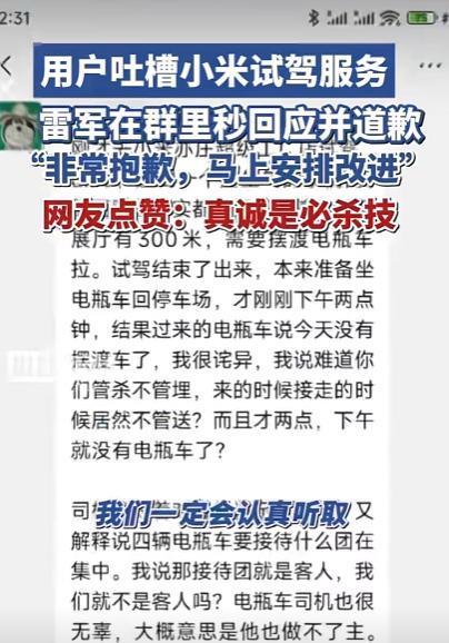 真诚果然是必杀技！湖北一名男子吐槽小米汽车的试驾服务，表示车虽然不错，但是服务却