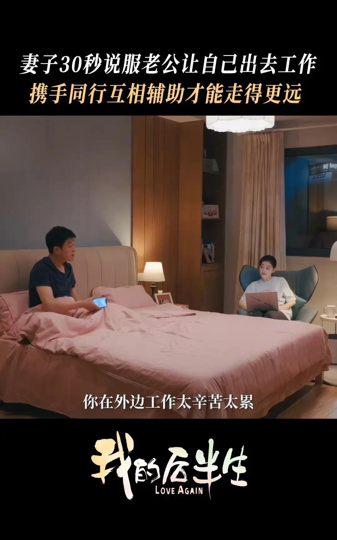《我的后半生》沈青不同意丽娜出去上班，怕没人伺候他[呲牙]
丽娜受吕原阿姨影响，