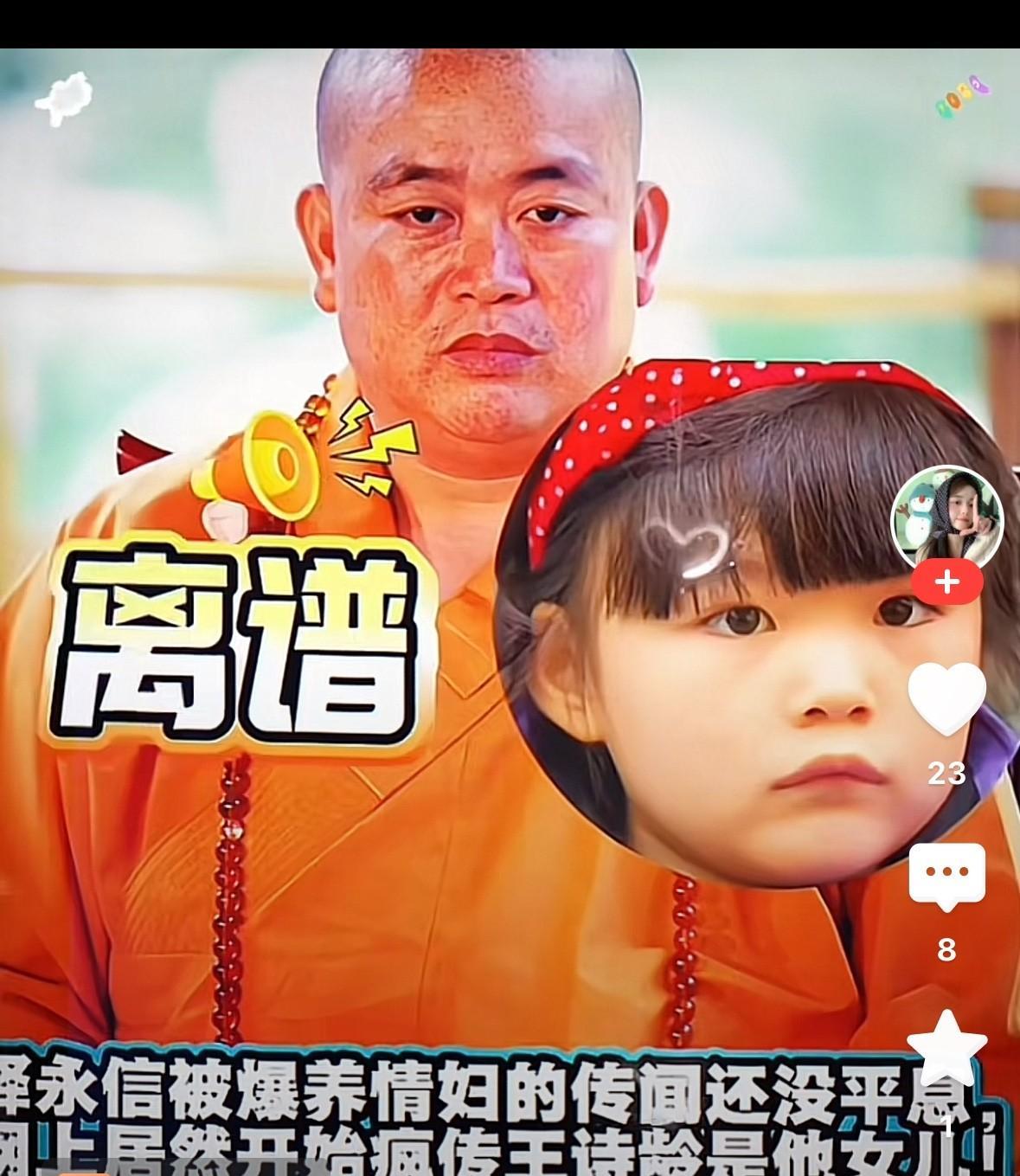 王诗龄双眼皮，元宝耳朵，长得跟她爸爸一样，释永信跟人家一点都挨不上，哪怕有一点像