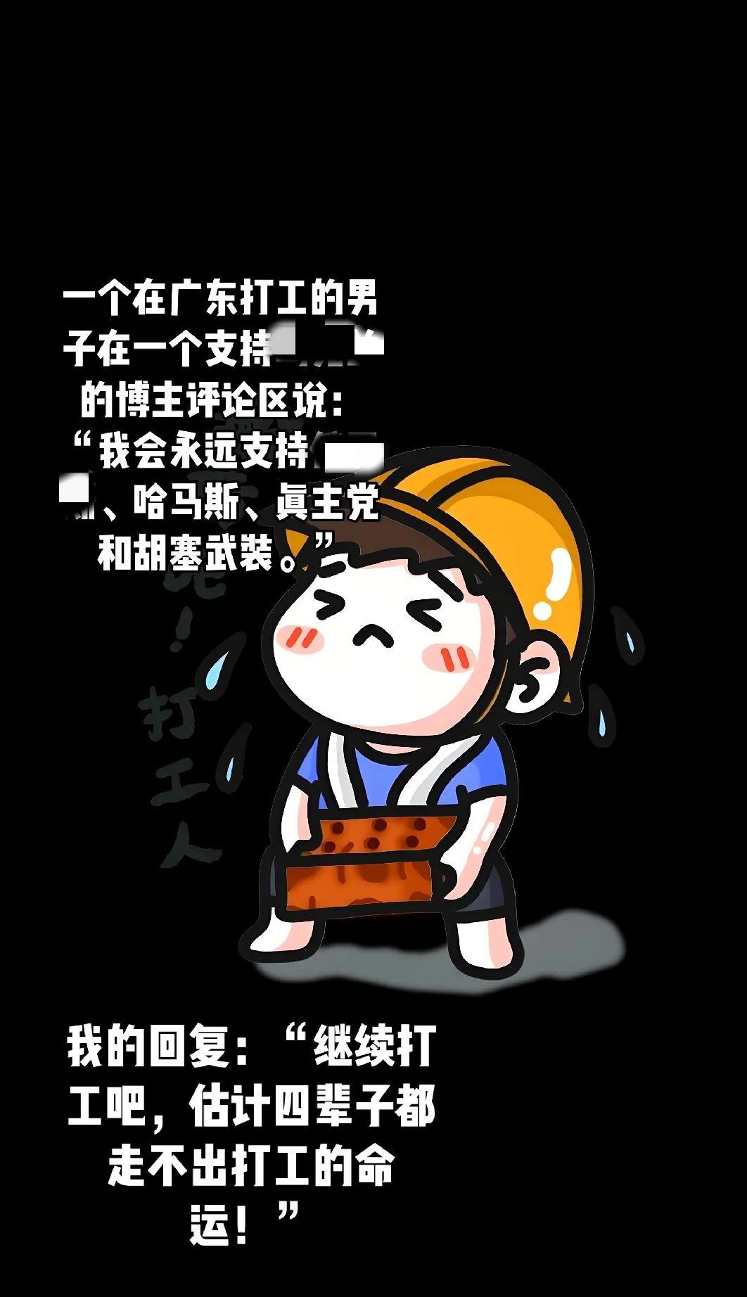 看到很多支持哈马斯恐怖分子的网民在评论区里不少，而这些人素质普遍比较低，喜欢在评