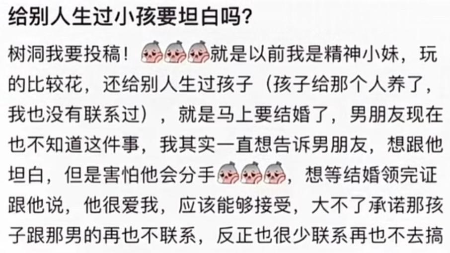 临近婚期，女子犹豫是否要把给别人生过孩子的秘密告诉男友：当初不懂事，我也很后悔
