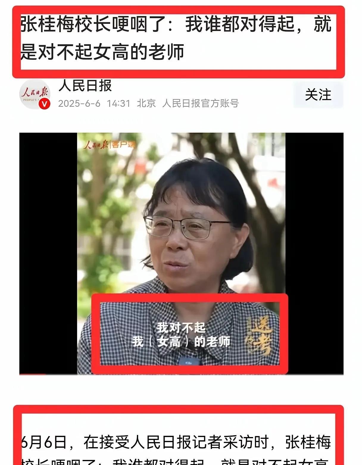张桂梅校长哽咽着说：我谁都对得起。就是对不起女高的老师们！
真心希望明年高考再次