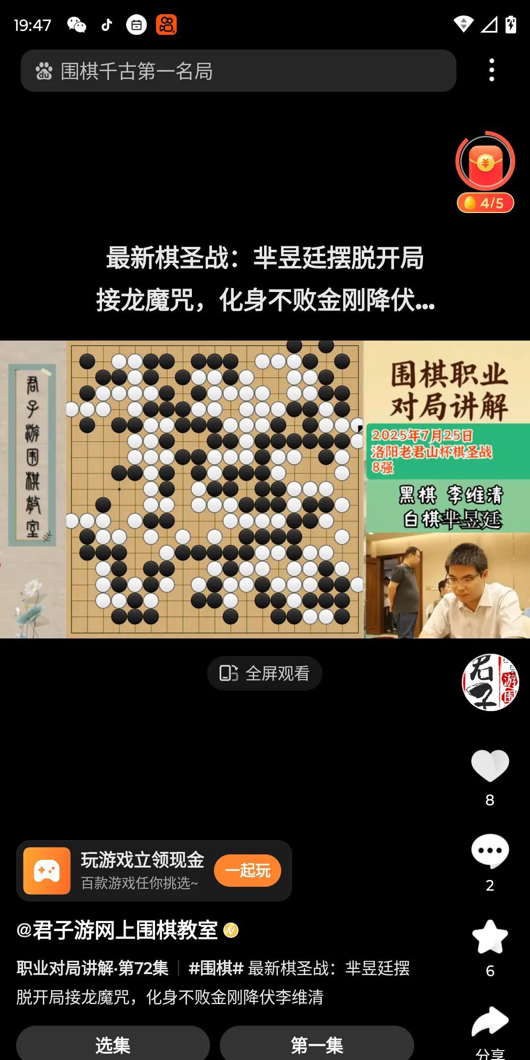 棋圣战名局赏析。
今天芈昱廷大战李维清。
这局棋引起了很多棋迷的关注。芈昱廷一反