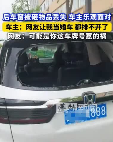 “因祸得福！”近日，吉林一大哥一觉醒来，发现车子后车窗被砸，东西也丢了，正懊恼不