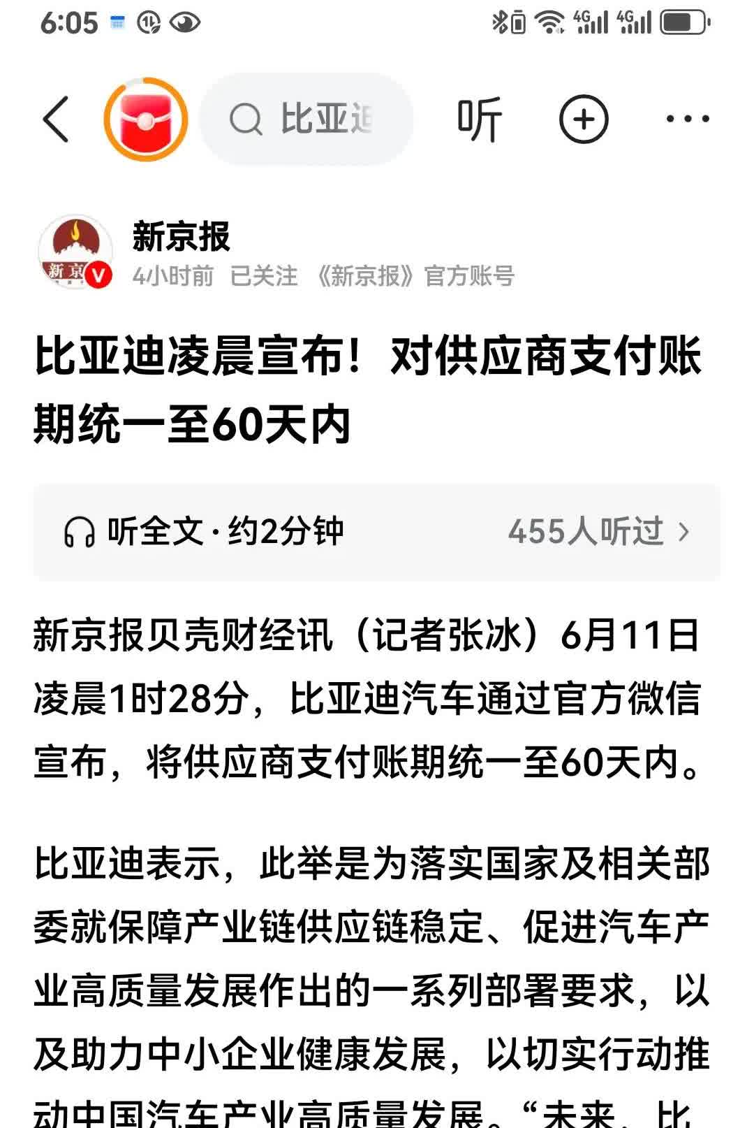 毫不意外，比亚迪跟进供应商账期60天统一支付了，比亚迪是有这个实力的。

不