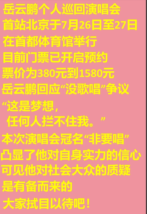 岳云鹏开演唱会引起热议。有网友建议凤凰传奇也可以尝试去说说相声，有没有剧本不要紧