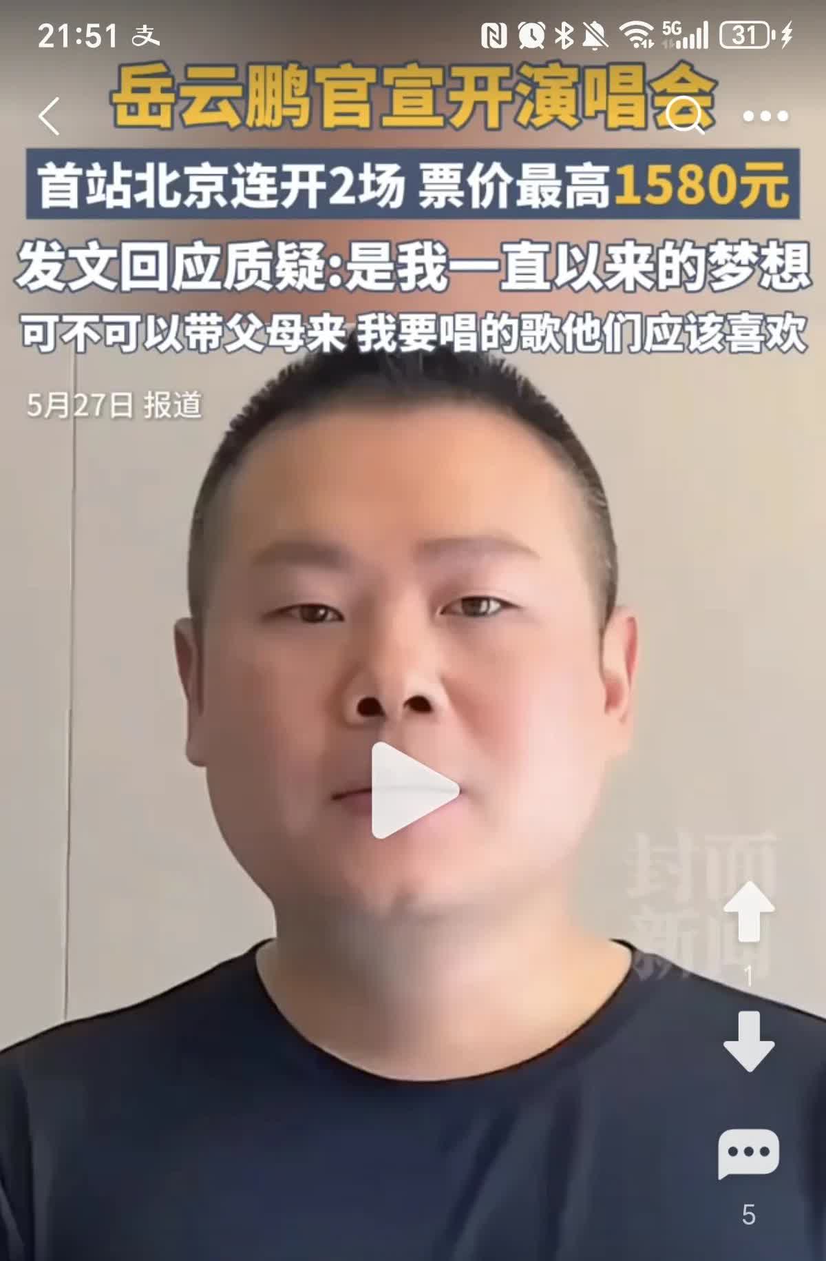 岳云鹏作为一名相声演员开演唱会，票价高达1580元。试问一下，他演唱会唱啥？唱五
