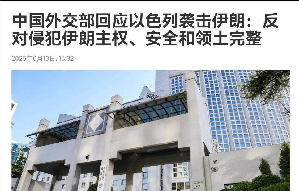 我们亮出立场了！在以色列袭击伊朗之后，我们正式作出表态！与印巴冲突相比，我们对以