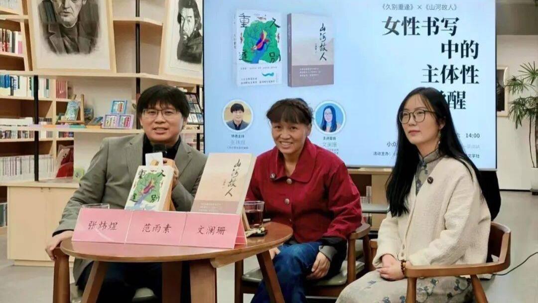 从范雨素《久别重逢》与文澜珊《山河故人》中探究女性书写的主体性觉醒