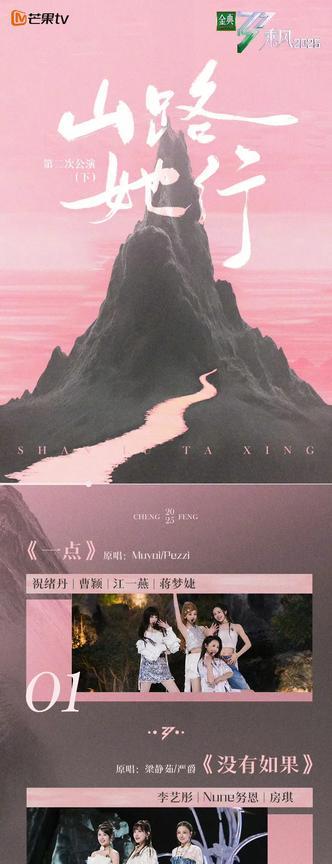 《乘风2025》第二场公演下半场歌单
中午更新二公下半场的对决来啦！ 
祝绪丹、