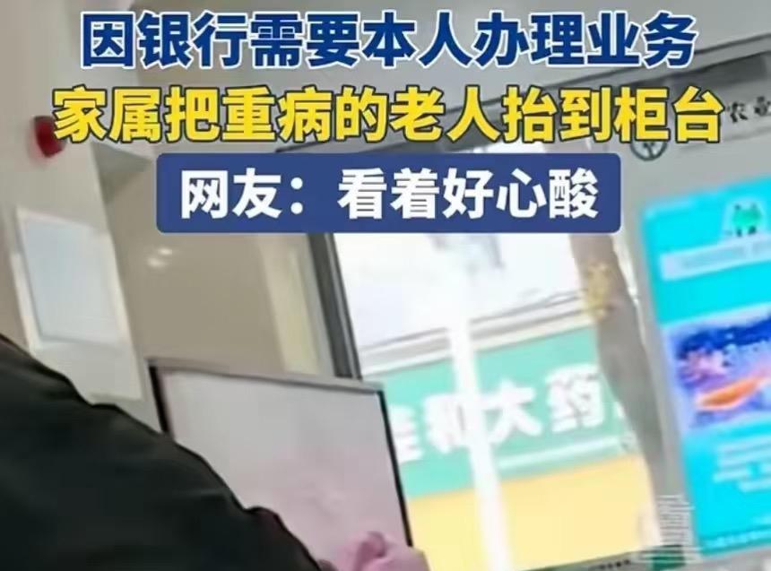 银行门口成生命终点站！
网友怒吼：金融服务何时能不“吃人”？
曝病重老人被要求亲