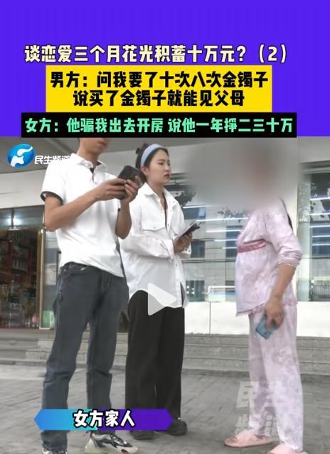 “我只想好好谈恋爱然后结婚而已！咱俩相处着三个月，我总共已经花费了10多万，你甚