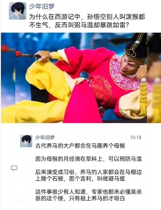 原来弼马温是骂猴哥娘娘腔，怪不得不能忍 ​​​
