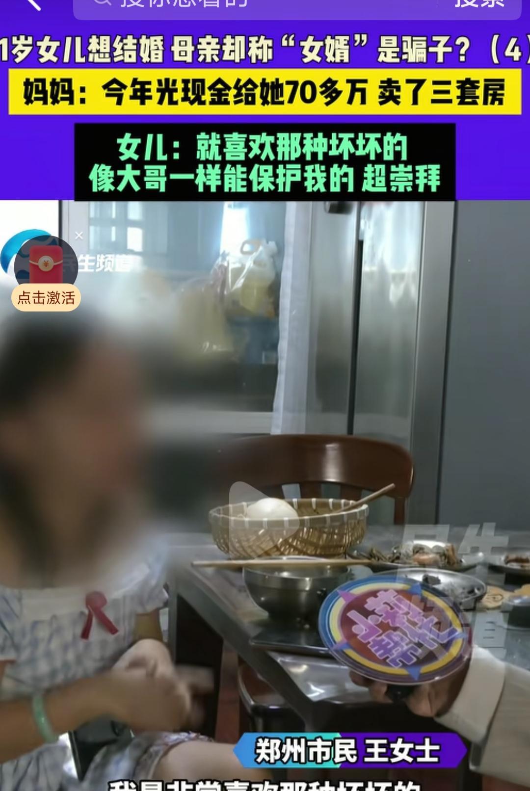 现实版霸道总裁爱上愚蠢的我。31岁女儿想结婚，母亲却称“女婿”是骗子，见字不见音