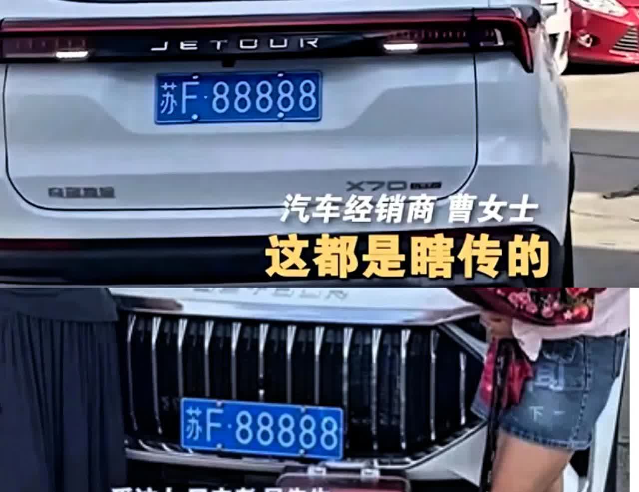 抽到苏F88888的女士，
怕是这辈子都没这么愁过
——明明是好运砸头上，咋
