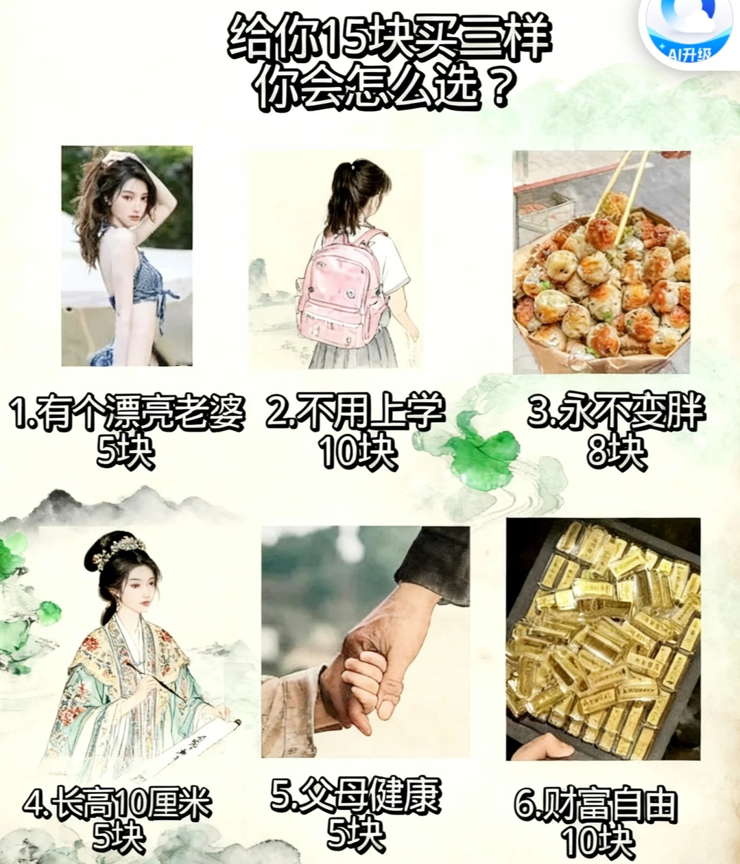 你们会怎么选？
