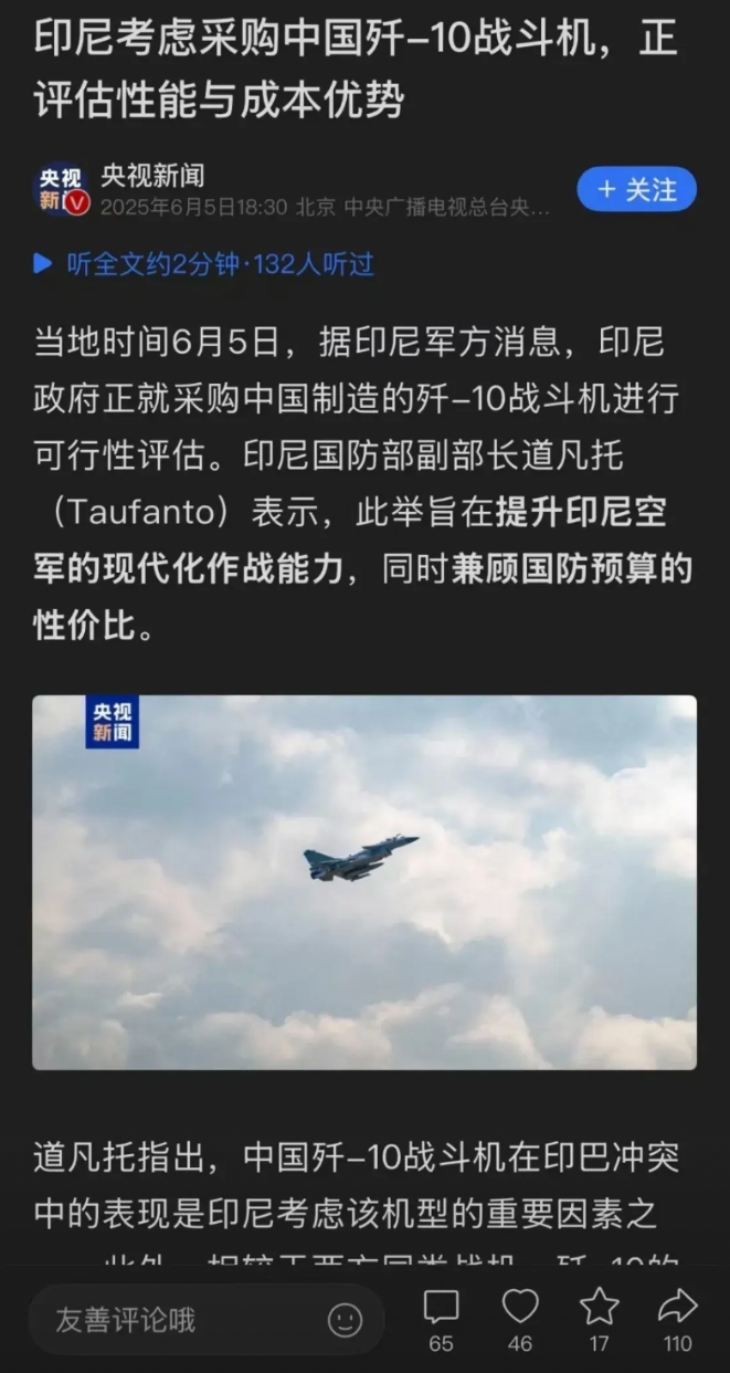 你看看我说什么来着，经此一役，歼-10根本不愁卖。

据央视新闻报道，印尼军方正