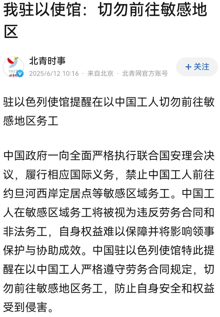 希望在以色列中国人，不要添乱，给以色列当“人质”。
    驻以色列大使馆再三强