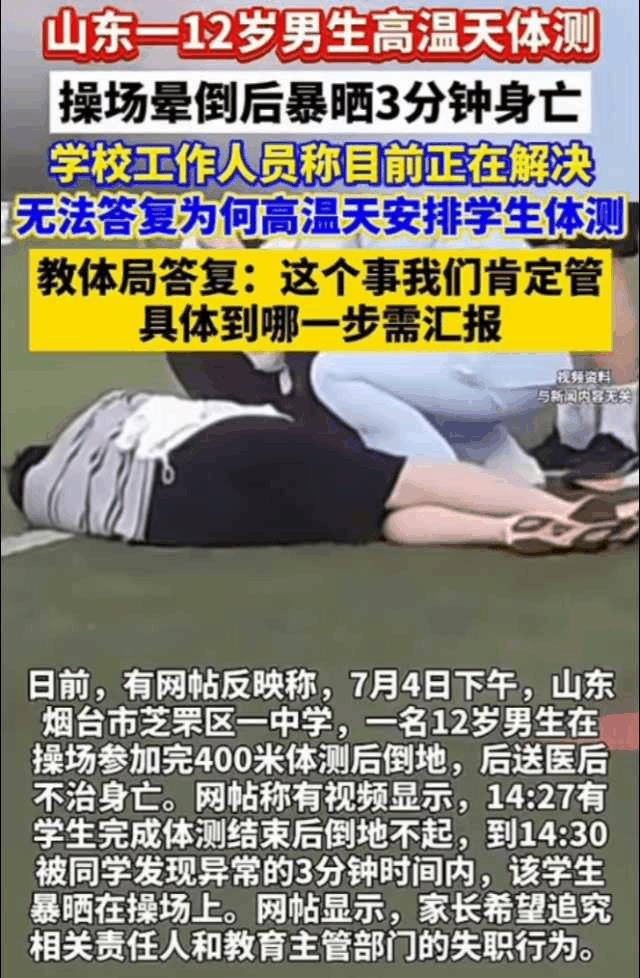 终究还是没捂住！月初到月底了，这才爆出来了吗？
7月4号全烟台最热的时候，全市都